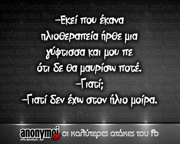 Οι Μεγάλες Αλήθειες της Τετάρτης