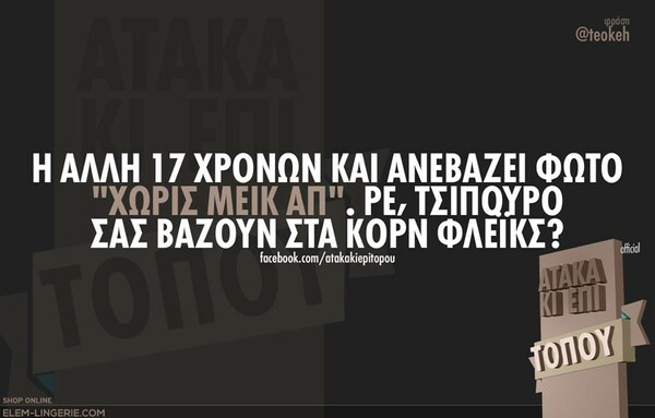 Οι Μεγάλες Αλήθειες του Σαββατοκύριακου