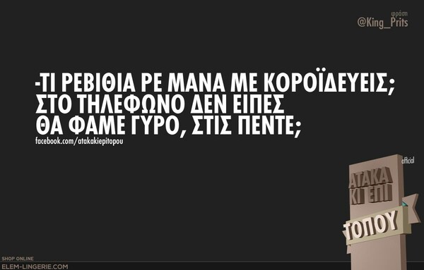 Οι Μεγάλες Αλήθειες του Σαββατοκύριακου