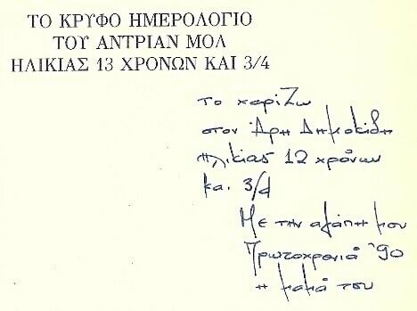 Η Σου Τάουνσεντ ήταν απ' τις αγαπημένες μου συγγραφείς