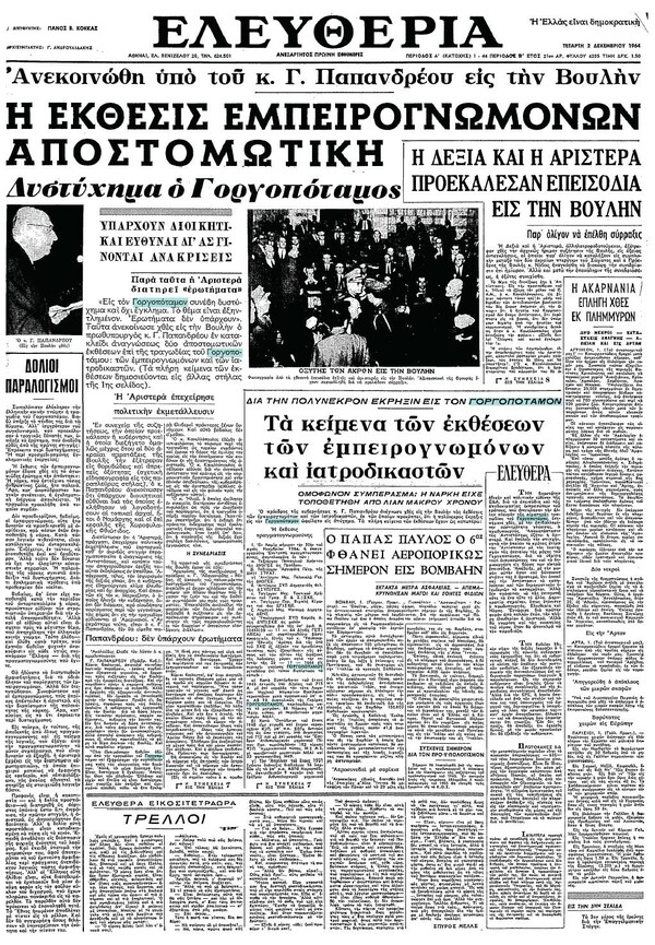  Η τραγωδία στον Γοργοπόταμο που παραμένει στο σκοτάδι της ιστορίας