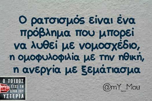 Οι Μεγάλες Αλήθειες της Δευτέρας