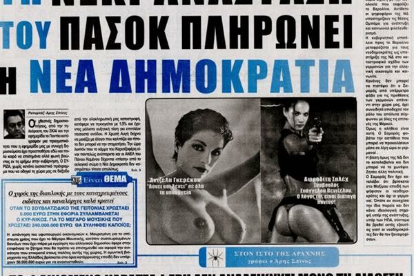 H φαιδρότητα της μεταγραφής Άντζελας Γκερέκου - εικονογραφημένη!