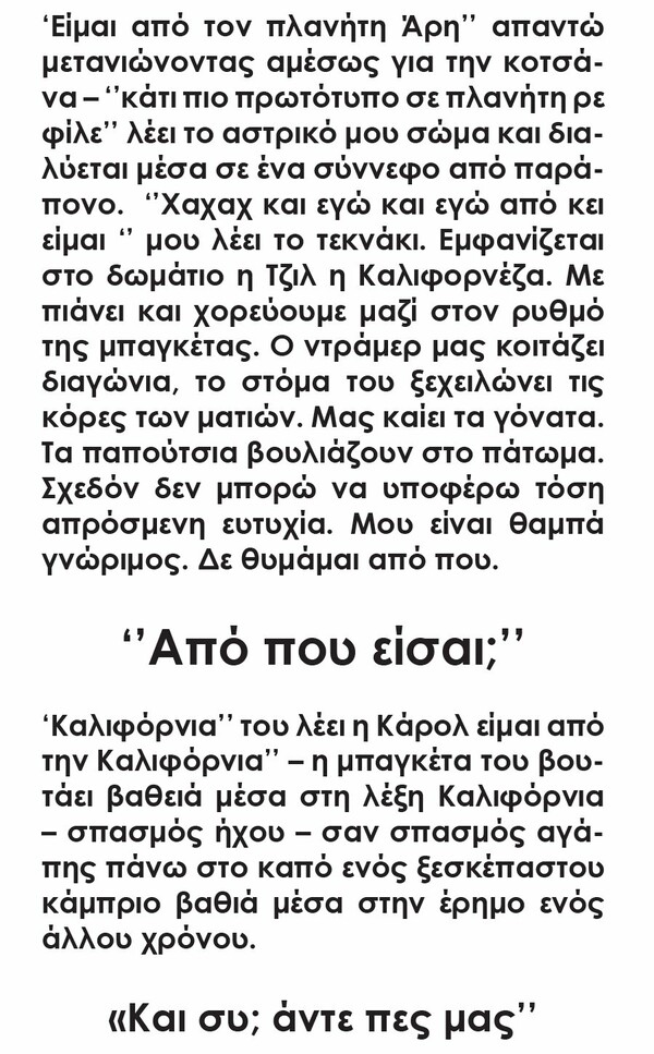 Σούπερ - Μπάτσοι