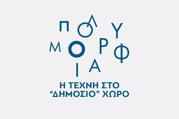 Αποκλειστικές εικόνες από το στήσιμο του 1ου Φεστιβάλ Δημόσιας Τέχνης