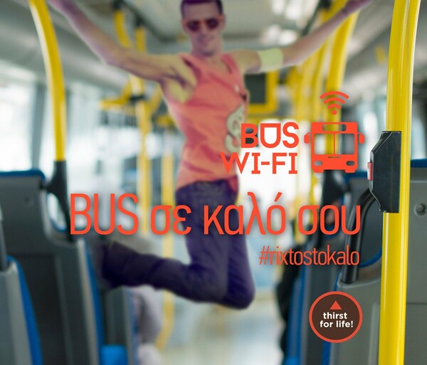 WiFi buses από τη Λε Πογκα