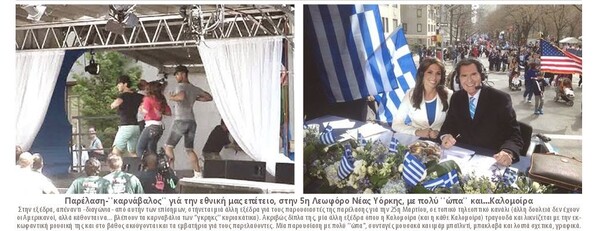 Ζητούνται ελληνοχριστιανές ορθόδοξες για τα καλλιστεία 'Μις Ελληνική Ανεξαρτησία'!