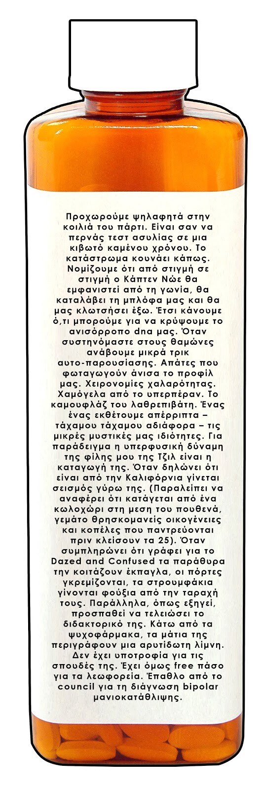 Σούπερ - Μπάτσοι