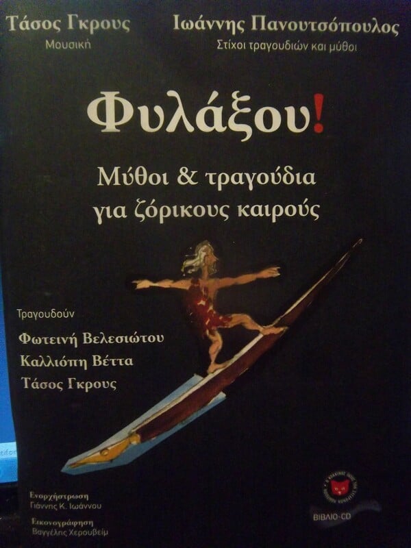 Πέντε δισκοκριτικές από τον Αντώνη Μποσκοΐτη