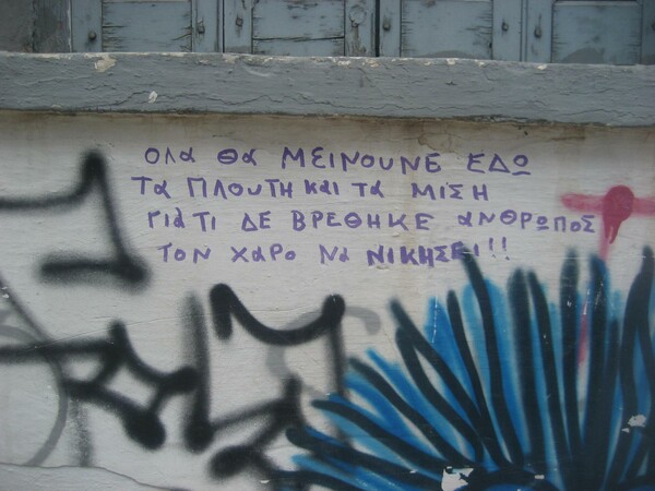 Οδός Σαλαμίνος: Ο παράδεισος της street art 