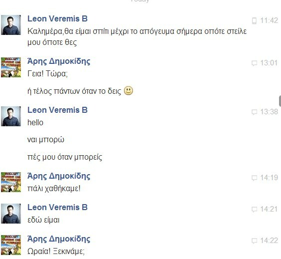 Facebook Chat... με τον Leon of Athens 