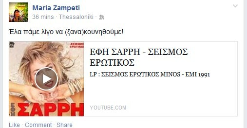 Ο σεισμός στο ελληνικό Facebook