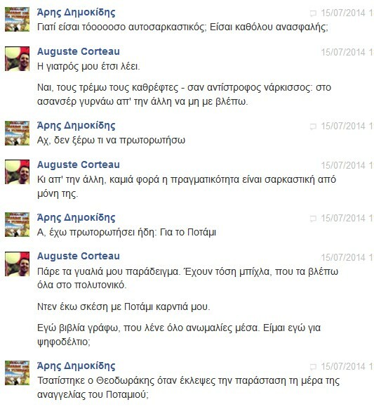 Facebook Chat... με τον Αύγουστο Κορτώ