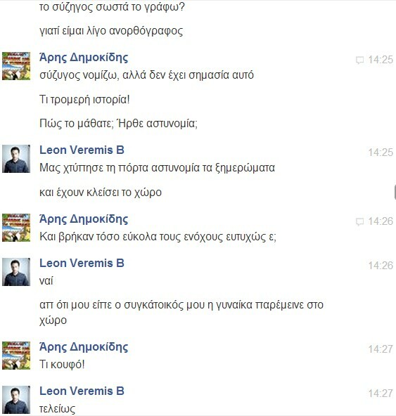 Facebook Chat... με τον Leon of Athens 