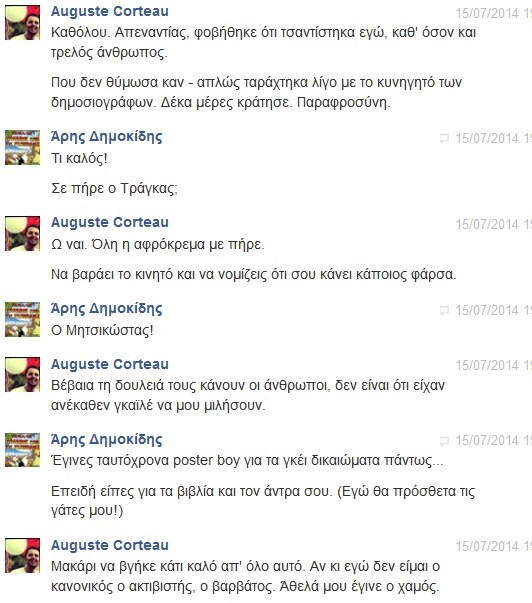 Facebook Chat... με τον Αύγουστο Κορτώ