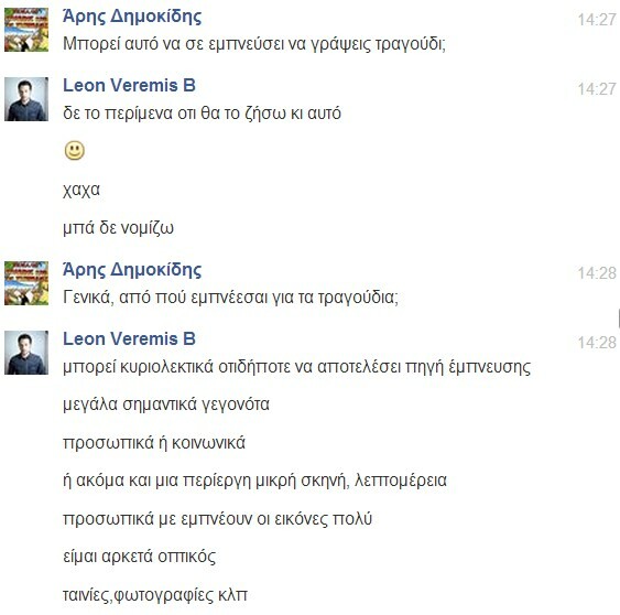 Facebook Chat... με τον Leon of Athens 