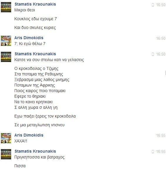 Facebook Chat... με τον Σταμάτη Κραουνάκη