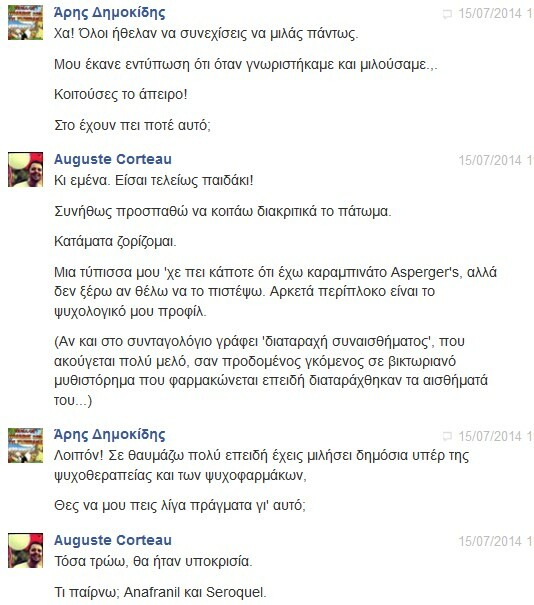 Facebook Chat... με τον Αύγουστο Κορτώ