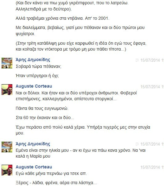 Facebook Chat... με τον Αύγουστο Κορτώ