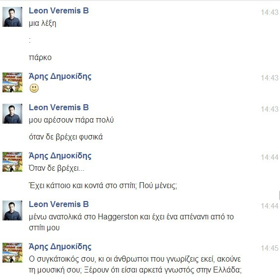 Facebook Chat... με τον Leon of Athens 