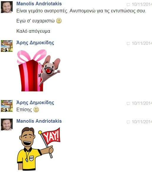 Facebook Chat... με τον Μανώλη Ανδριωτάκη