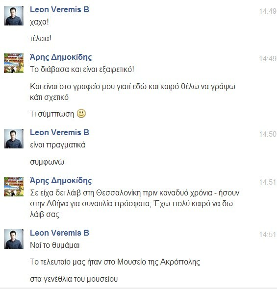 Facebook Chat... με τον Leon of Athens 