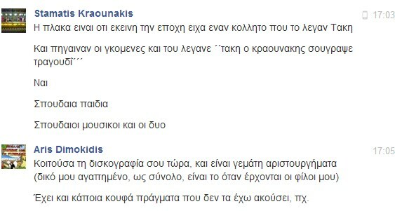 Facebook Chat... με τον Σταμάτη Κραουνάκη