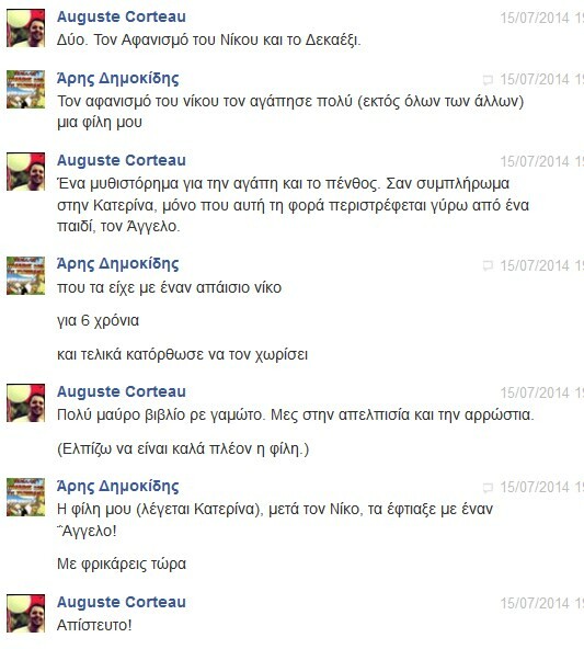 Facebook Chat... με τον Αύγουστο Κορτώ