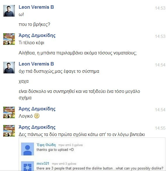 Facebook Chat... με τον Leon of Athens 