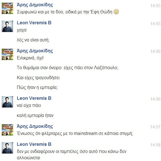 Facebook Chat... με τον Leon of Athens 