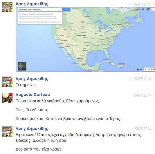 Facebook Chat... με τον Αύγουστο Κορτώ