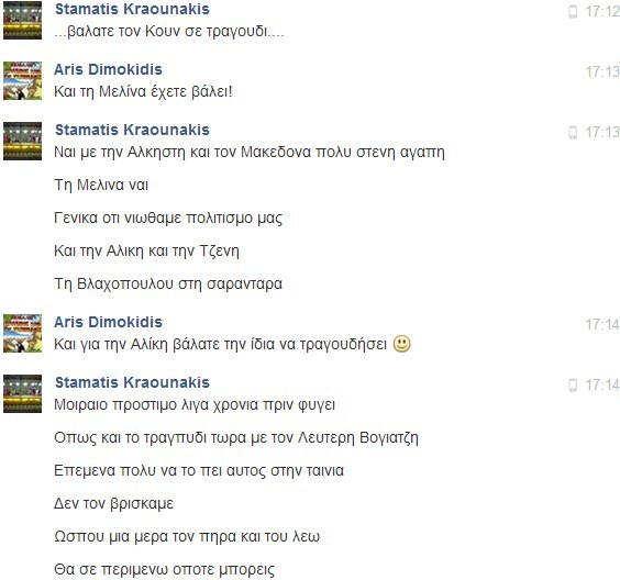 Facebook Chat... με τον Σταμάτη Κραουνάκη