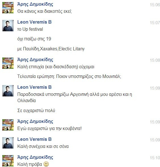 Facebook Chat... με τον Leon of Athens 