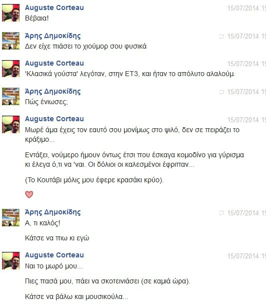 Facebook Chat... με τον Αύγουστο Κορτώ