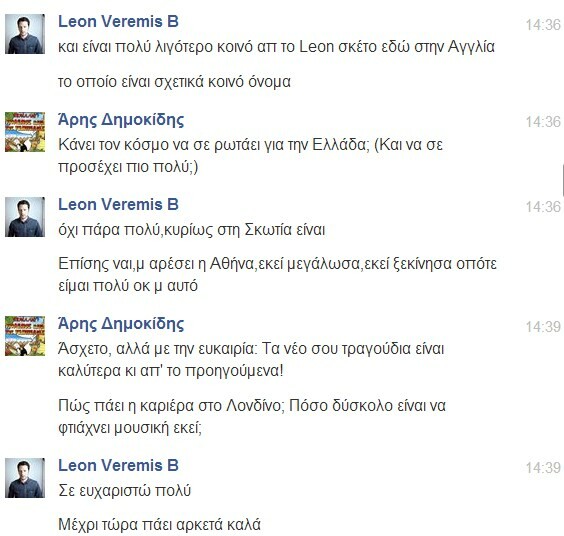 Facebook Chat... με τον Leon of Athens 