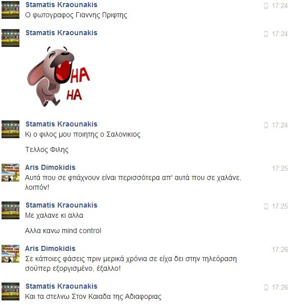 Facebook Chat... με τον Σταμάτη Κραουνάκη