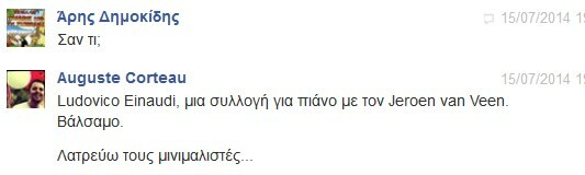 Facebook Chat... με τον Αύγουστο Κορτώ