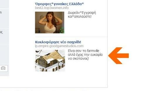 «Eίναι σα το Farmville, αλλά έχεις την ευκαιρία να σκοτώνεις!»