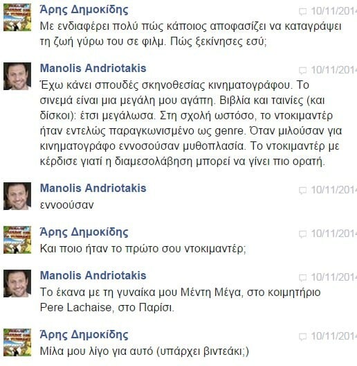 Facebook Chat... με τον Μανώλη Ανδριωτάκη