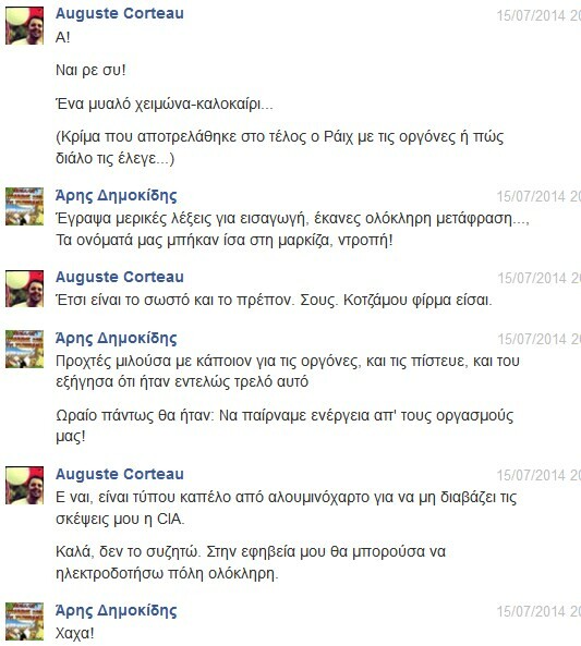 Facebook Chat... με τον Αύγουστο Κορτώ