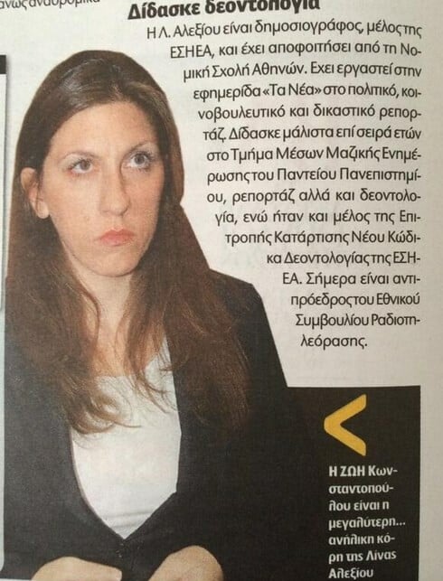 Είναι ενήλικη η Ζωή Κωνσταντοπούλου;