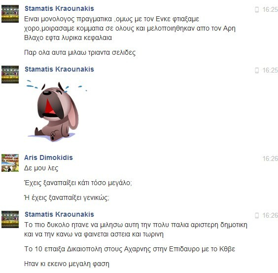 Facebook Chat... με τον Σταμάτη Κραουνάκη