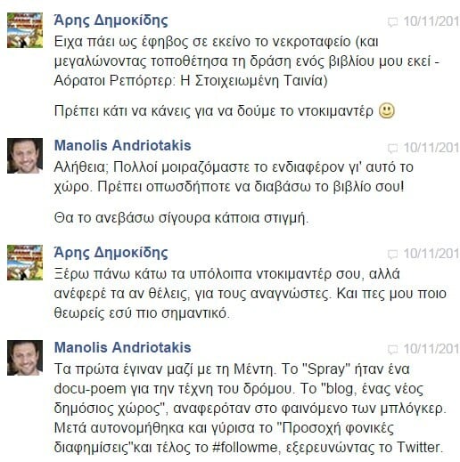 Facebook Chat... με τον Μανώλη Ανδριωτάκη