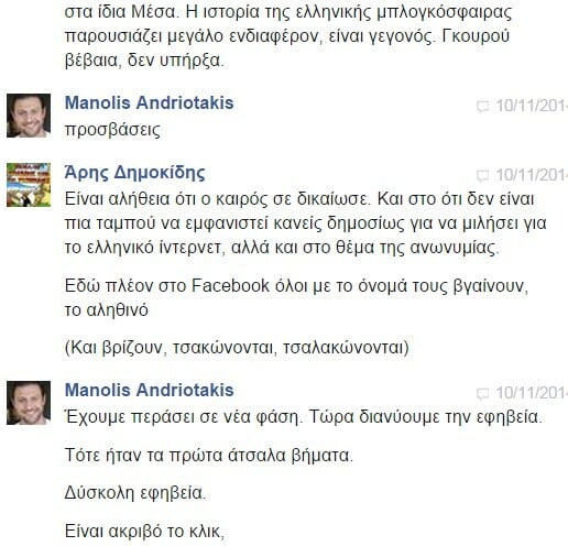 Facebook Chat... με τον Μανώλη Ανδριωτάκη