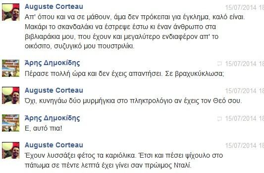 Facebook Chat... με τον Αύγουστο Κορτώ