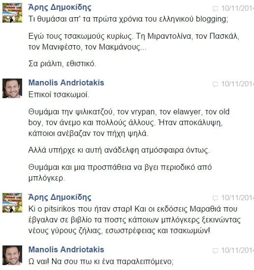 Facebook Chat... με τον Μανώλη Ανδριωτάκη