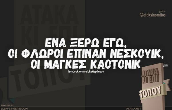 Οι Μεγάλες Αλήθειες του Σαββατοκύριακου