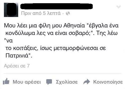 Ναι, Είσαι Μισογύνης