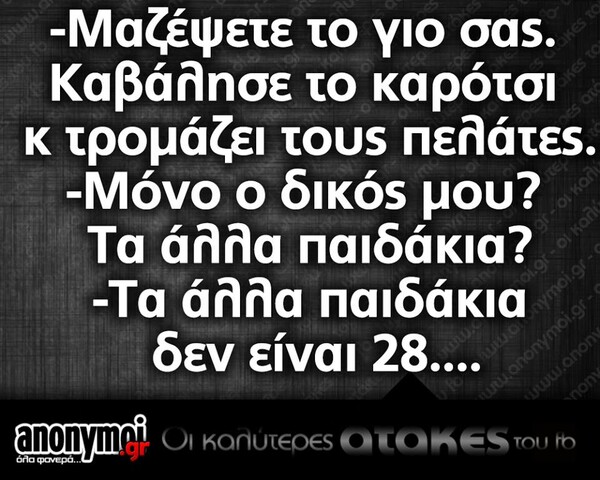 Οι Μεγάλες Αλήθειες του Σαββατοκύριακου