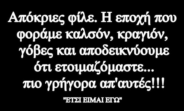 Οι Μεγάλες Αλήθειες του Σαββατοκύριακου